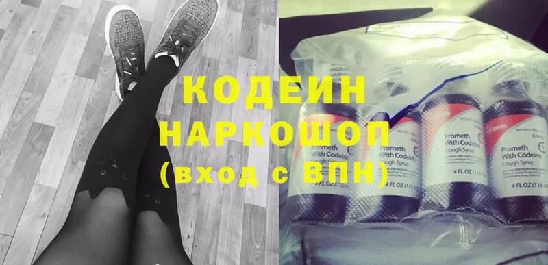 Codein напиток Lean (лин)  где купить наркоту  omg ссылка  Белый 